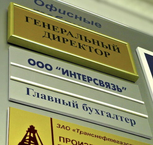 Изготовление табличек